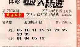 大乐透爆料结果公布最新,揭晓神秘中奖号码，惊喜连连！