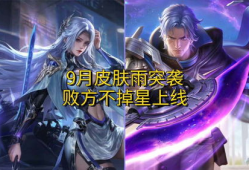 皮肤最新爆料9月份,最新爆料带你领略时尚风采