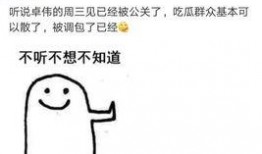 卓伟去年爆料视频大全最新