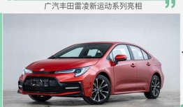 雷凌新款爆料最新消息