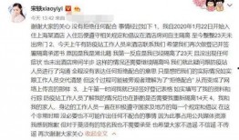 宋轶疫情最新爆料,勇敢发声，传递正能量