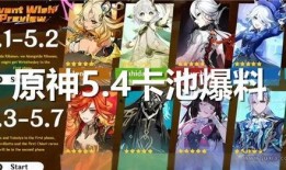 原神最新卡池爆料3.5,神秘角色降临，元素之力再升级