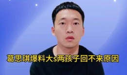 葛思琪最新的爆料是什么,揭秘娱乐圈惊人内幕！