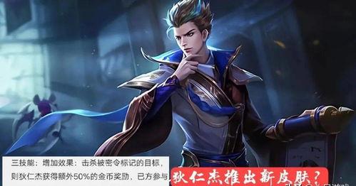 狄仁杰皮肤爆料最新,神秘元素与古典韵味完美融合